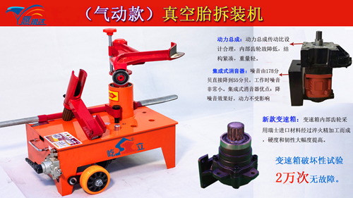 氣動扒胎機