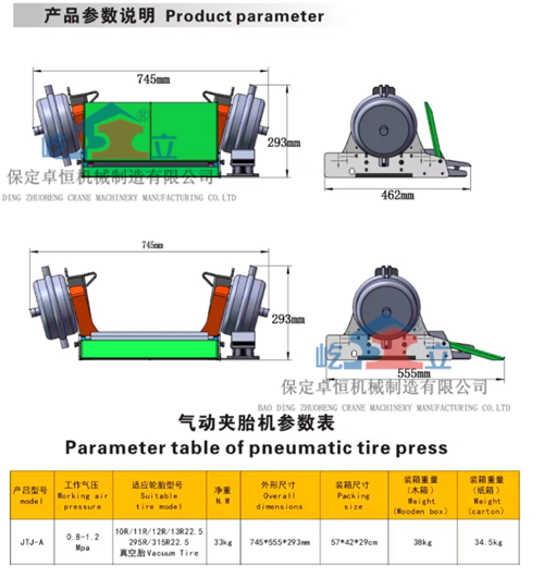 氣動夾胎機(jī)